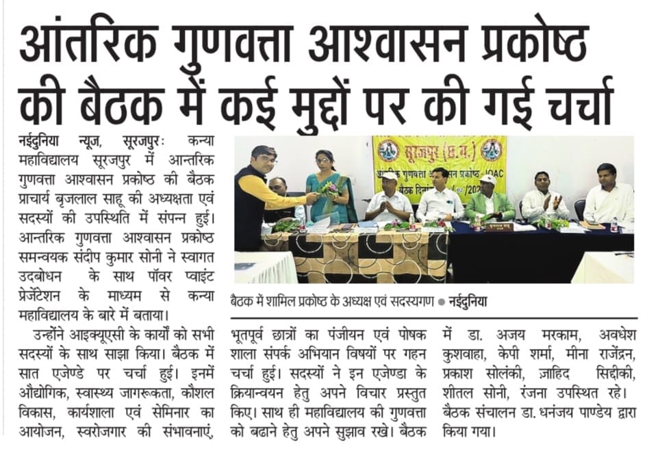 IQAC MEETING 05 02 2025 (4)-Press and Media - Girls College Surajpur | Govt.Naveen Girls College Surajpur